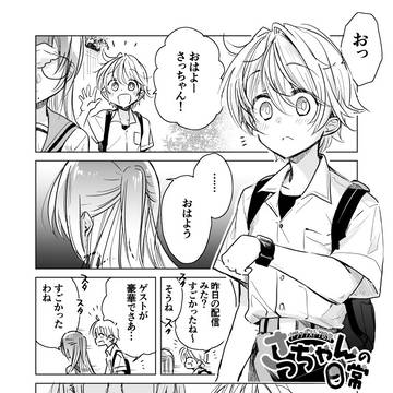 【16】ドラッグストア店員さっちゃんの日常