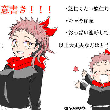 悠仁ちゃんの日常 番外編