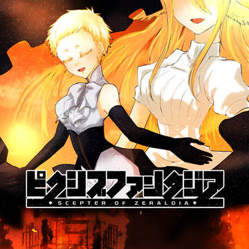 【PFSOZ】かくれんぼ【死霊術師の饗宴】