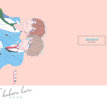 【web再録⑦】かける春