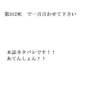 今回の本誌を見て思った事