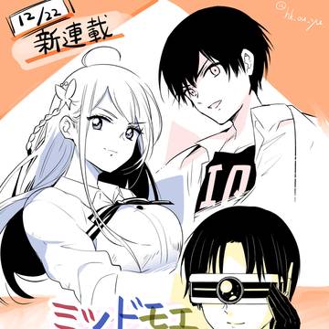 ▽新連載のお知らせ▽