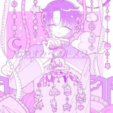 おやすみベッドメリ〜