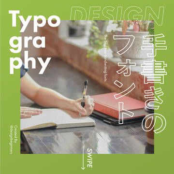 〈Typography - 手書きのフォント〉
