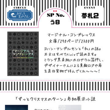 2022/12/24　夢札2お品書き