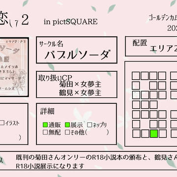 【金に恋して2…12/25】既刊&展示サンプル