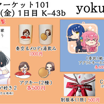 C101 yokurei 新規頒布物一覧