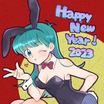 2023 年賀絵