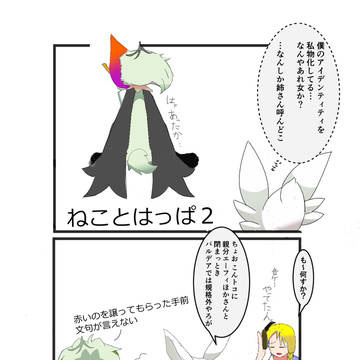 ねことはっぱ２