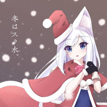 冬はスク水にゃ!