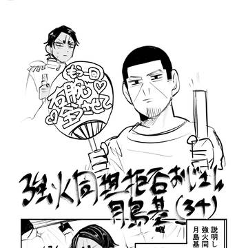 鯉月アイドルパロ４コマ