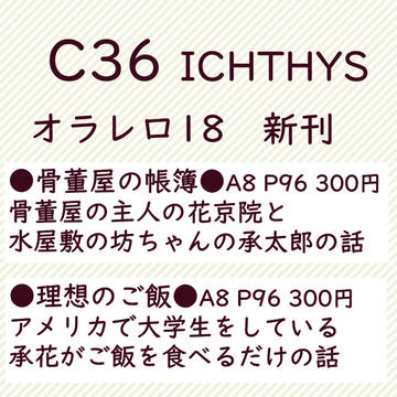 オラレロ18
