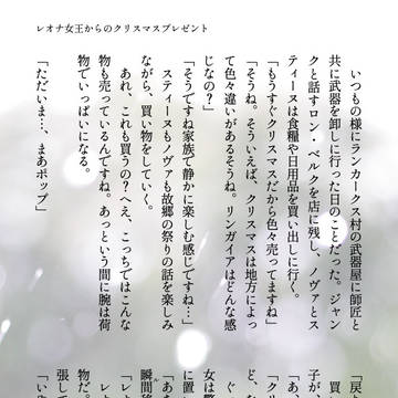 レオナ女王からのクリスマスプレゼント