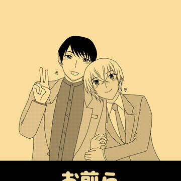 【新刊サンプル】お前らいい加減にしろ！！【景零】