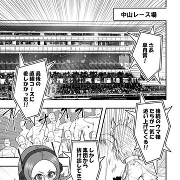 アイズ・オブ・マッドネス　第１Ｒ『神話になったウマ娘』