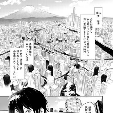 片腕のドロシー