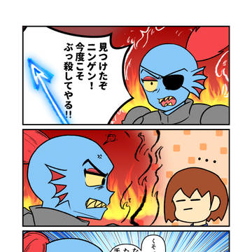 アインダインを騙すフリスク