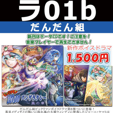 【C101】お品書き ビックリマン激動パンゲラクシー 風の章
