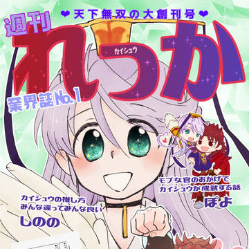 合同誌サンプル【カイシュウ】