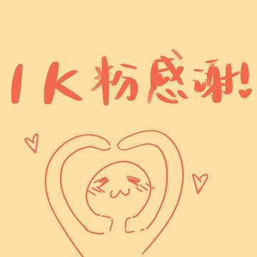 千粉感谢！thanks for liking my pics!