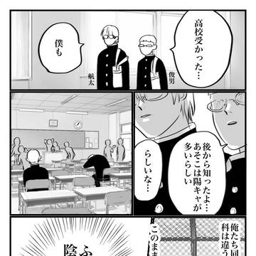 【創作BL】一緒に高校デビューした友だちがイケメンすぎる