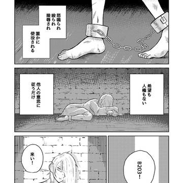 【創作漫画】Princess B203