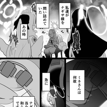 ミネ団長の告解