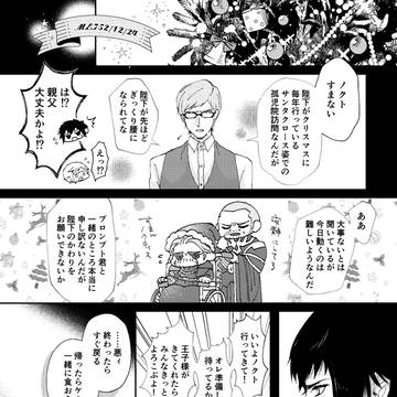 【ノクプロ】サンタさんはいらない【アンソロ再録】