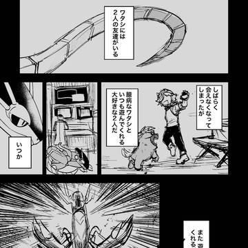 ミライドンとペパー