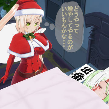 メイドたちの平凡なXmas