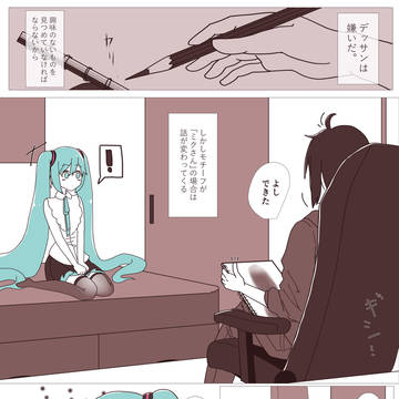 ミクさんがお絵描きする話