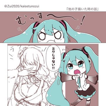他の子描いた時の話