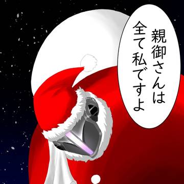 サンタクロースの真実