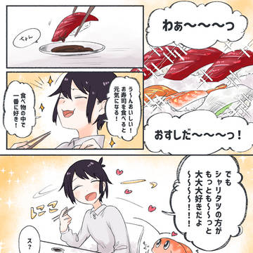 シャリタツとお寿司が好きな男の子の話