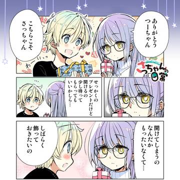 【クリスマス特別編2】ふたりのメリークリスマス