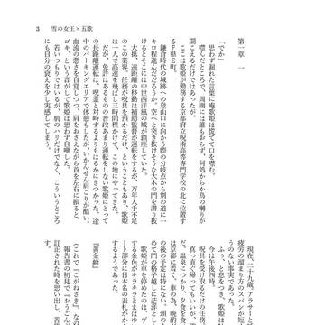 雪の女王×五歌【五歌童話パロアンソロ】