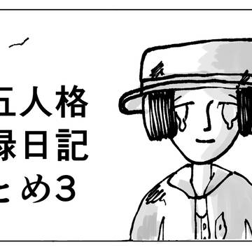 第五人格実録日記まとめ3