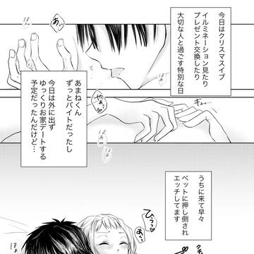 冬らぶ再録