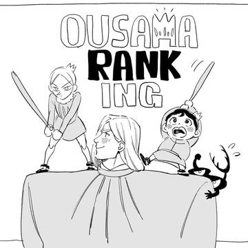 王様ランキングろぐ