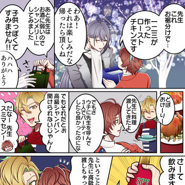 麻天狼のクリスマス