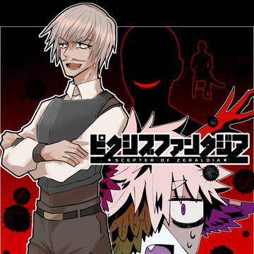 【PFSOZ】(後編)優柔不断のゲーム【剣と魔法の大会】