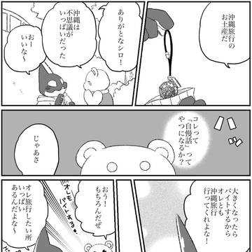 殺し屋と子供 番外編その113