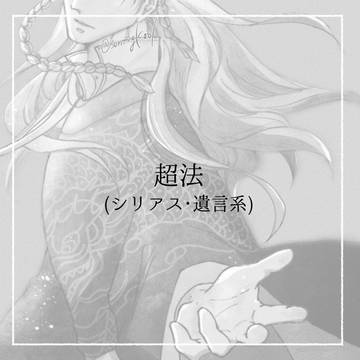 超法