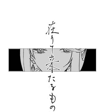 【展示】夢境にて君を待つ2
