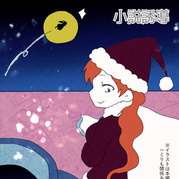 【PFSOZ】ディオチテ式クリスマス【小説誘導】