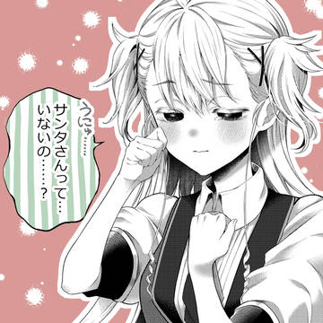 クリスマスに理王ちゃんに言って欲しいセリフNo.1