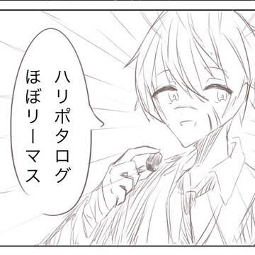 ろぐ
