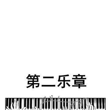 第二乐章（The Second Movement）