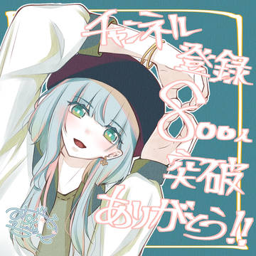 記念イラスト