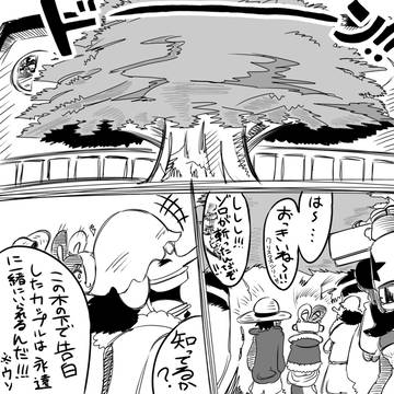 聖なる木の下で